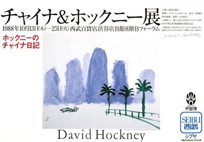 Lot 395 - David Hockney (b.1937)