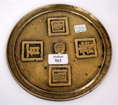 Lot 561 - AN ANTIQUE ORIENTAL BRONZE MIRROR