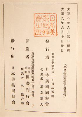 Lot 781 - Painted handscroll (Emaki)