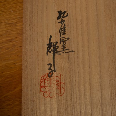 Lot 397 - Teruko Tsuji (b.1920) Japanese studio pottery...